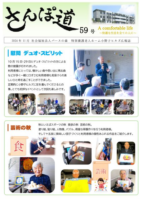 お知らせ2024-11-01