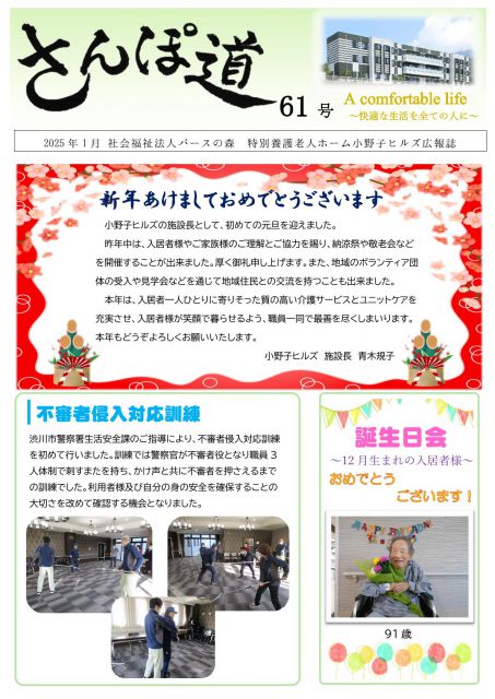 お知らせ2025-01-07