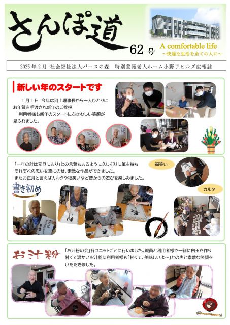 お知らせ2025-02-04