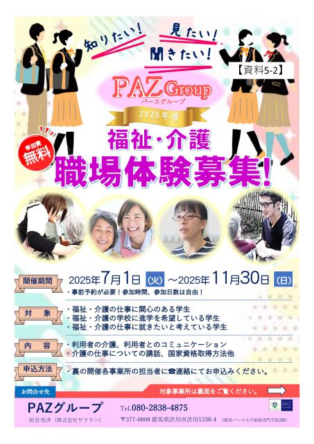 お知らせ2025-07-01