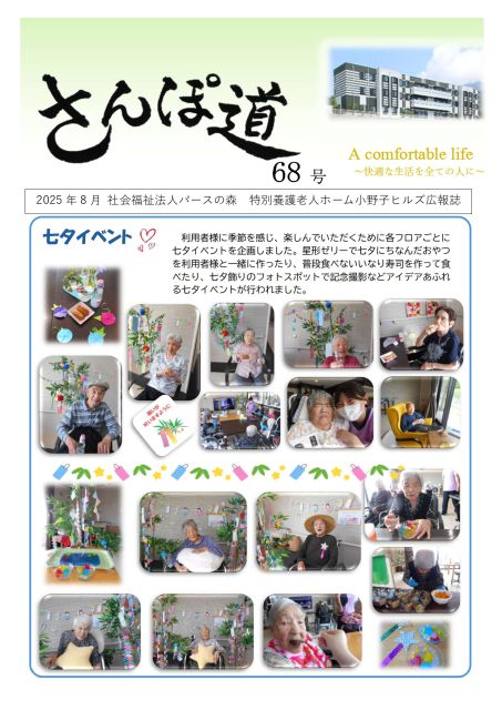 お知らせ2025-08-05