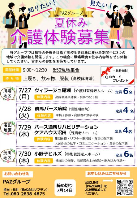 お知らせ2026-06-29