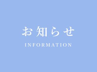 お知らせ2026-09-01